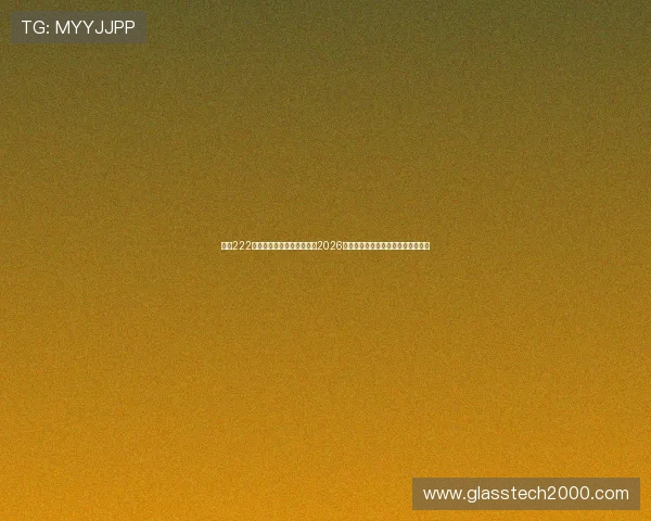 亚星222亚星官网入口网址带你了解2026年世界杯比赛时间表与热门球队动态